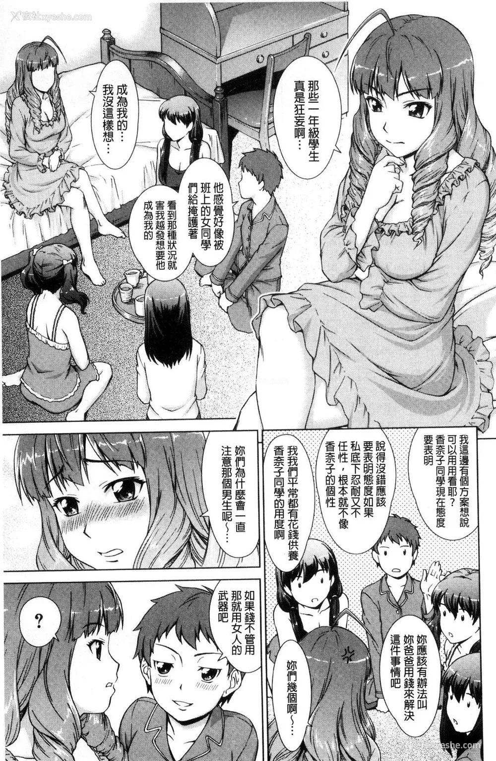 55P - [しのぎ锐介] ボク女子校に入学しました|我在女子校里入学就读了 番外 [中国翻訳][疏码][DL版]