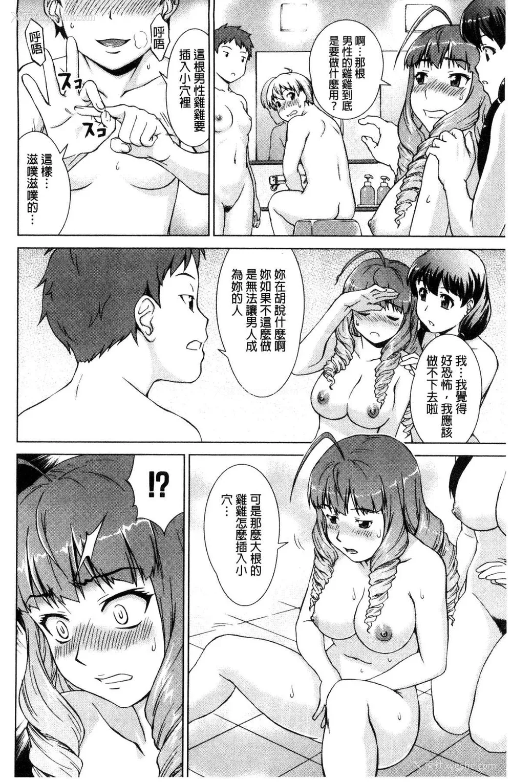 63P - [しのぎ锐介] ボク女子校に入学しました|我在女子校里入学就读了 番外 [中国翻訳][疏码][DL版]