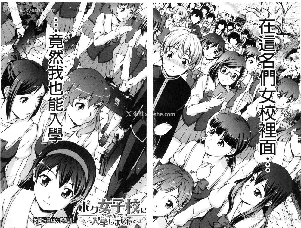 7P - [しのぎ锐介] ボク女子校に入学しました|我在女子校里入学就读了 番外 [中国翻訳][疏码][DL版]