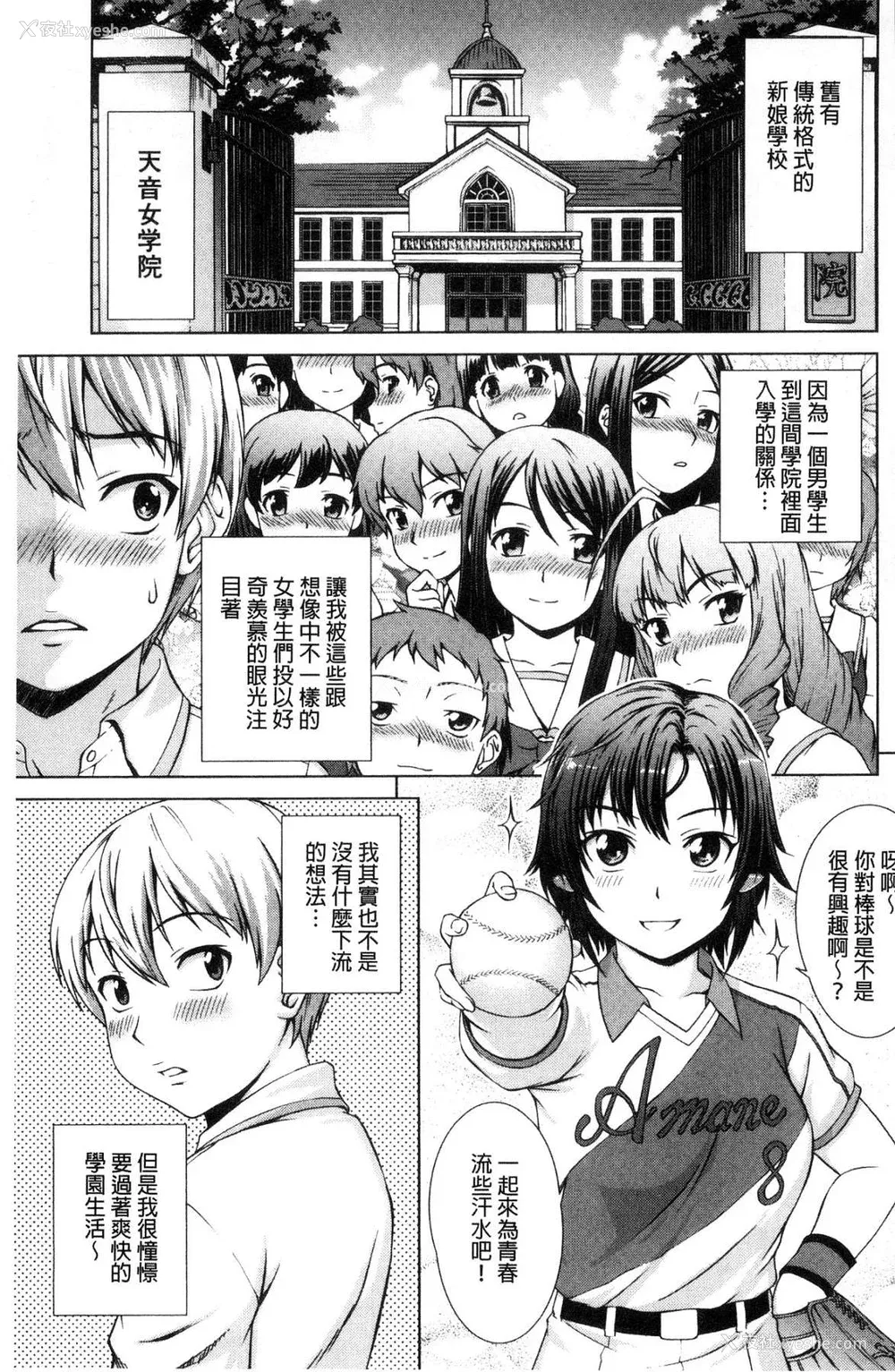 81P - [しのぎ锐介] ボク女子校に入学しました|我在女子校里入学就读了 番外 [中国翻訳][疏码][DL版]