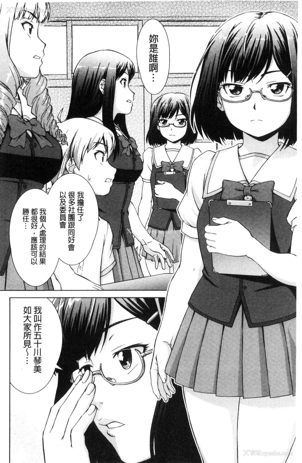 92P - [しのぎ锐介] ボク女子校に入学しました|我在女子校里入学就读了 番外 [中国翻訳][疏码][DL版]