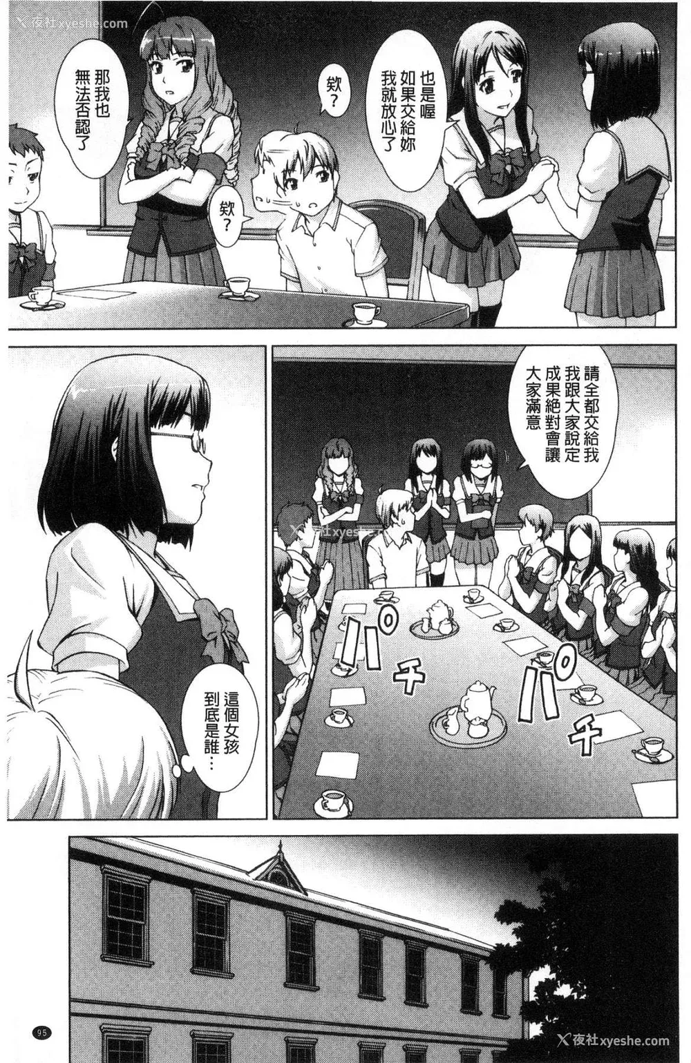 93P - [しのぎ锐介] ボク女子校に入学しました|我在女子校里入学就读了 番外 [中国翻訳][疏码][DL版]
