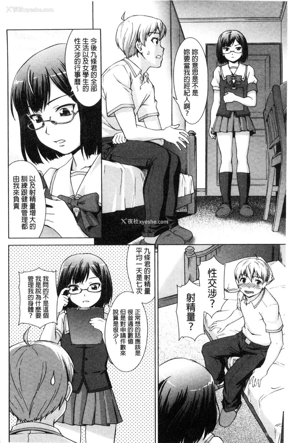 94P - [しのぎ锐介] ボク女子校に入学しました|我在女子校里入学就读了 番外 [中国翻訳][疏码][DL版]