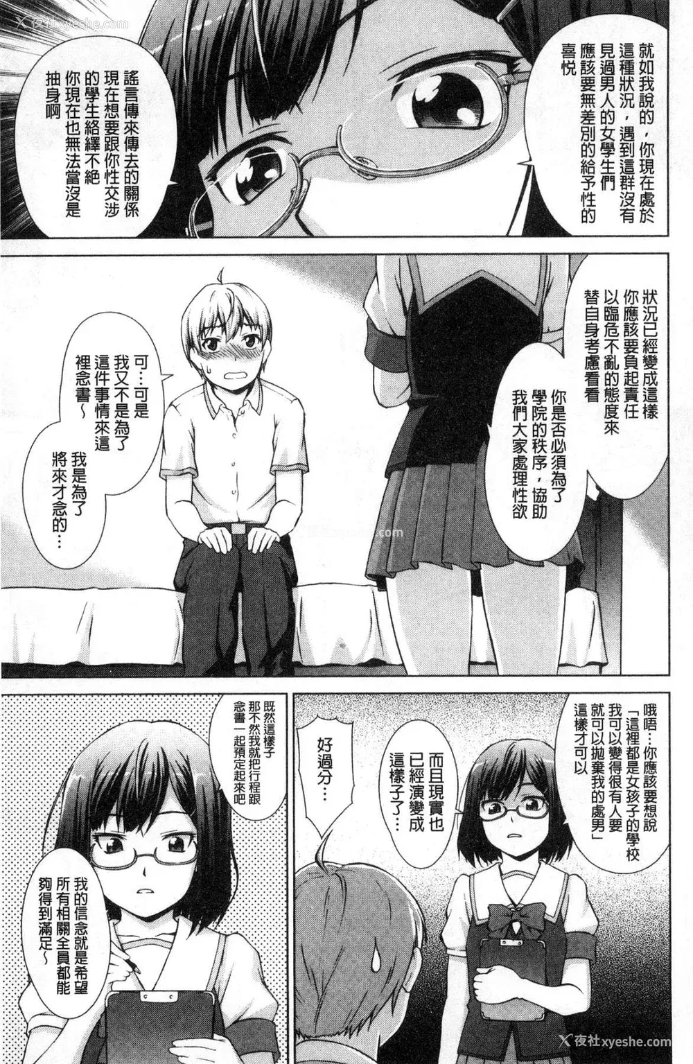 95P - [しのぎ锐介] ボク女子校に入学しました|我在女子校里入学就读了 番外 [中国翻訳][疏码][DL版]