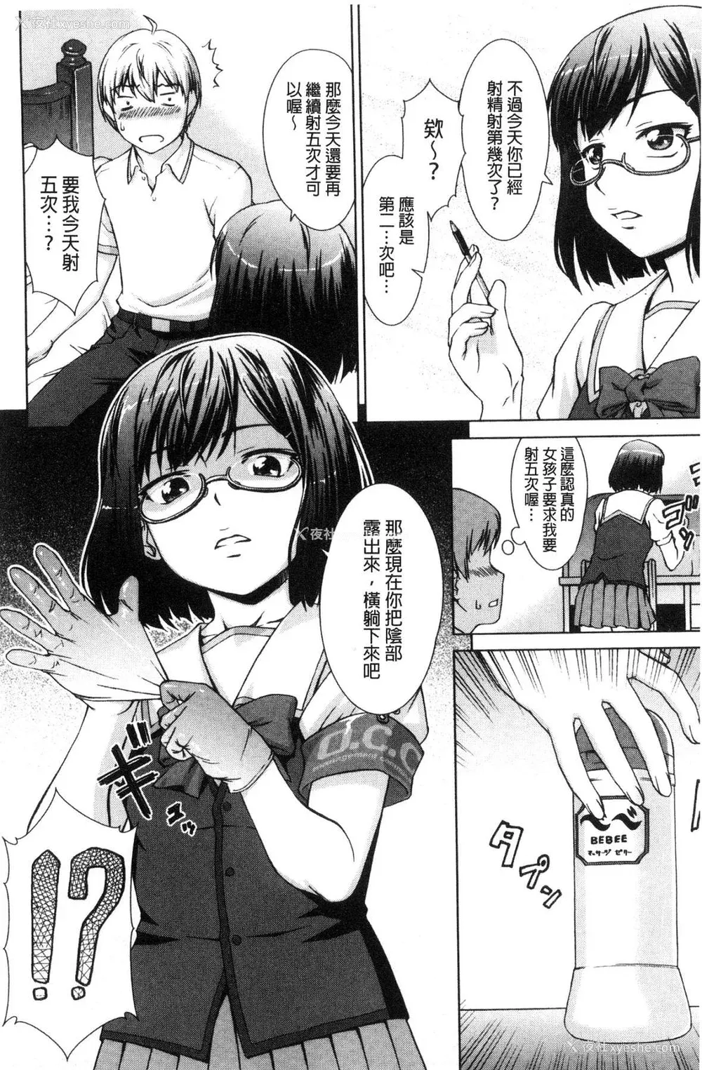 96P - [しのぎ锐介] ボク女子校に入学しました|我在女子校里入学就读了 番外 [中国翻訳][疏码][DL版]