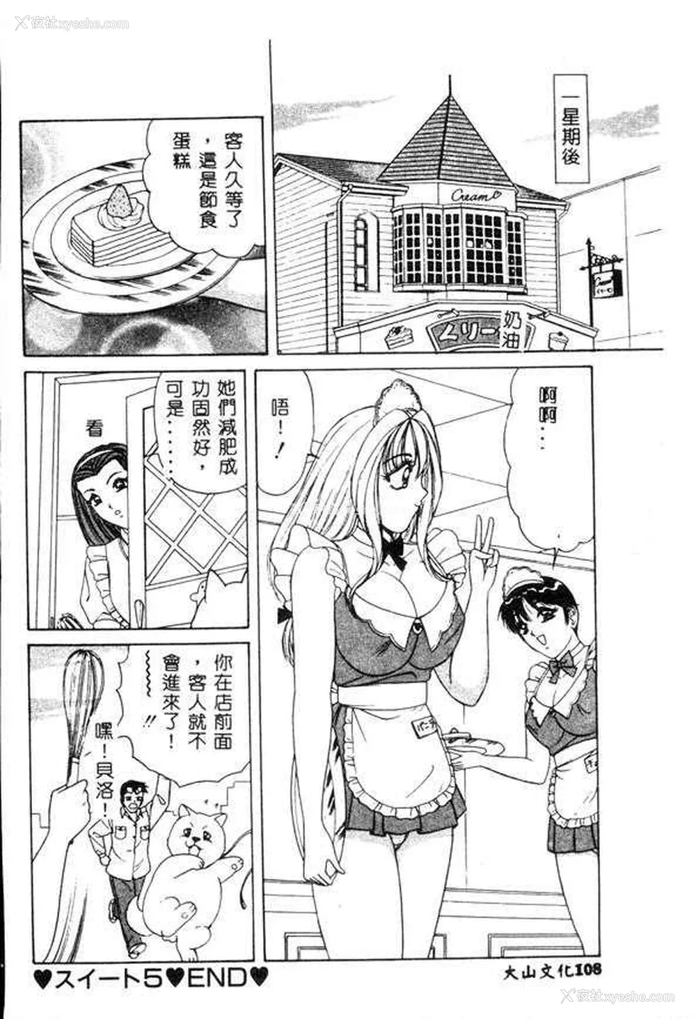 108P - [ものたりぬ] くりーむバニラ [中国翻訳]