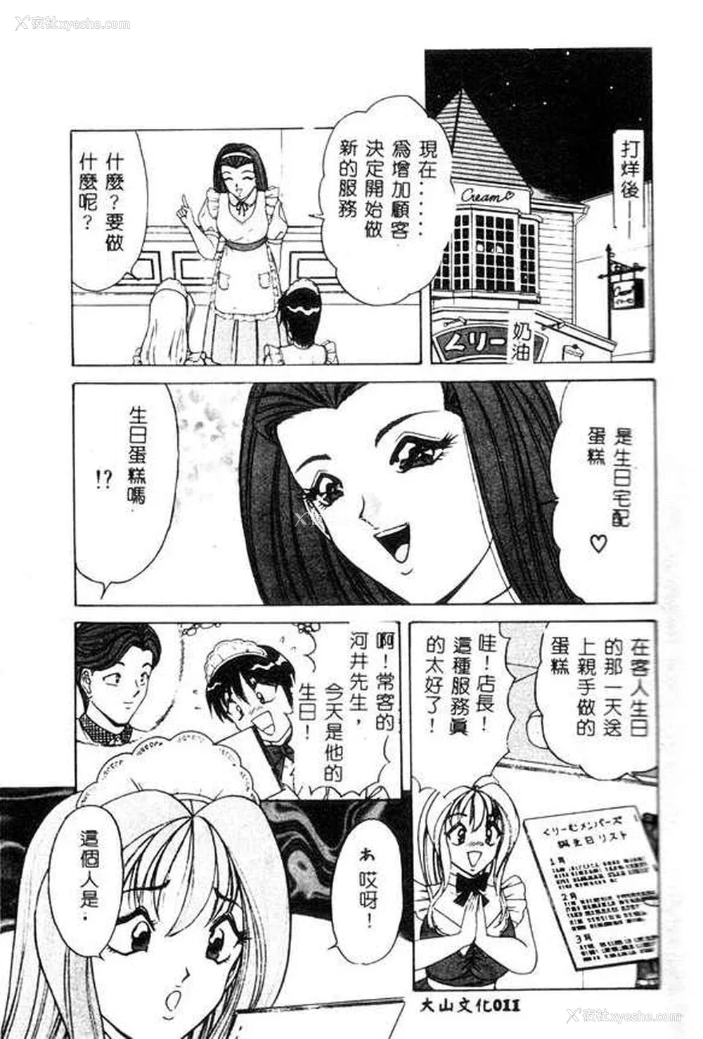 10P - [ものたりぬ] くりーむバニラ [中国翻訳]