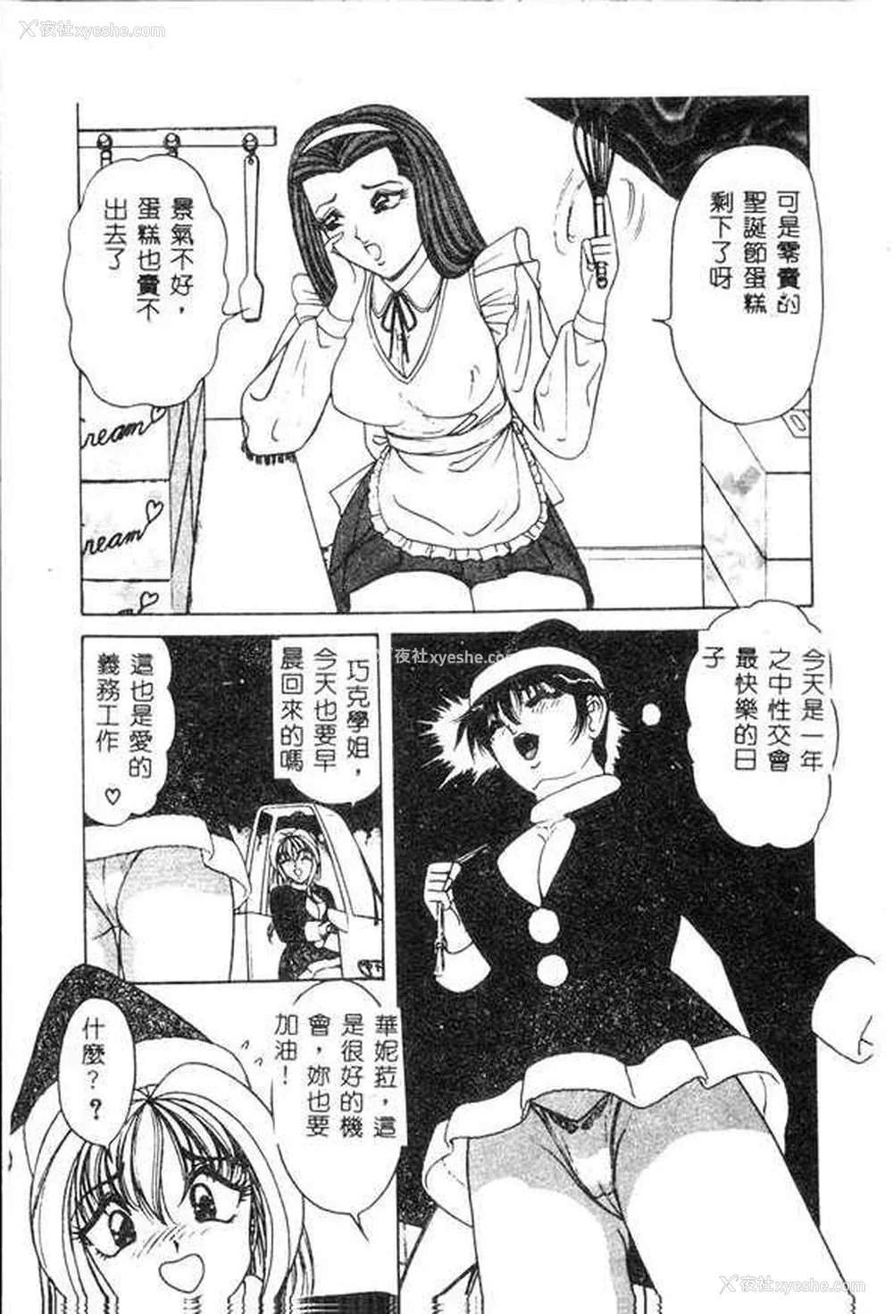 111P - [ものたりぬ] くりーむバニラ [中国翻訳]