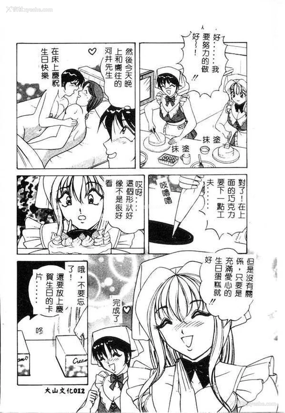 11P - [ものたりぬ] くりーむバニラ [中国翻訳]