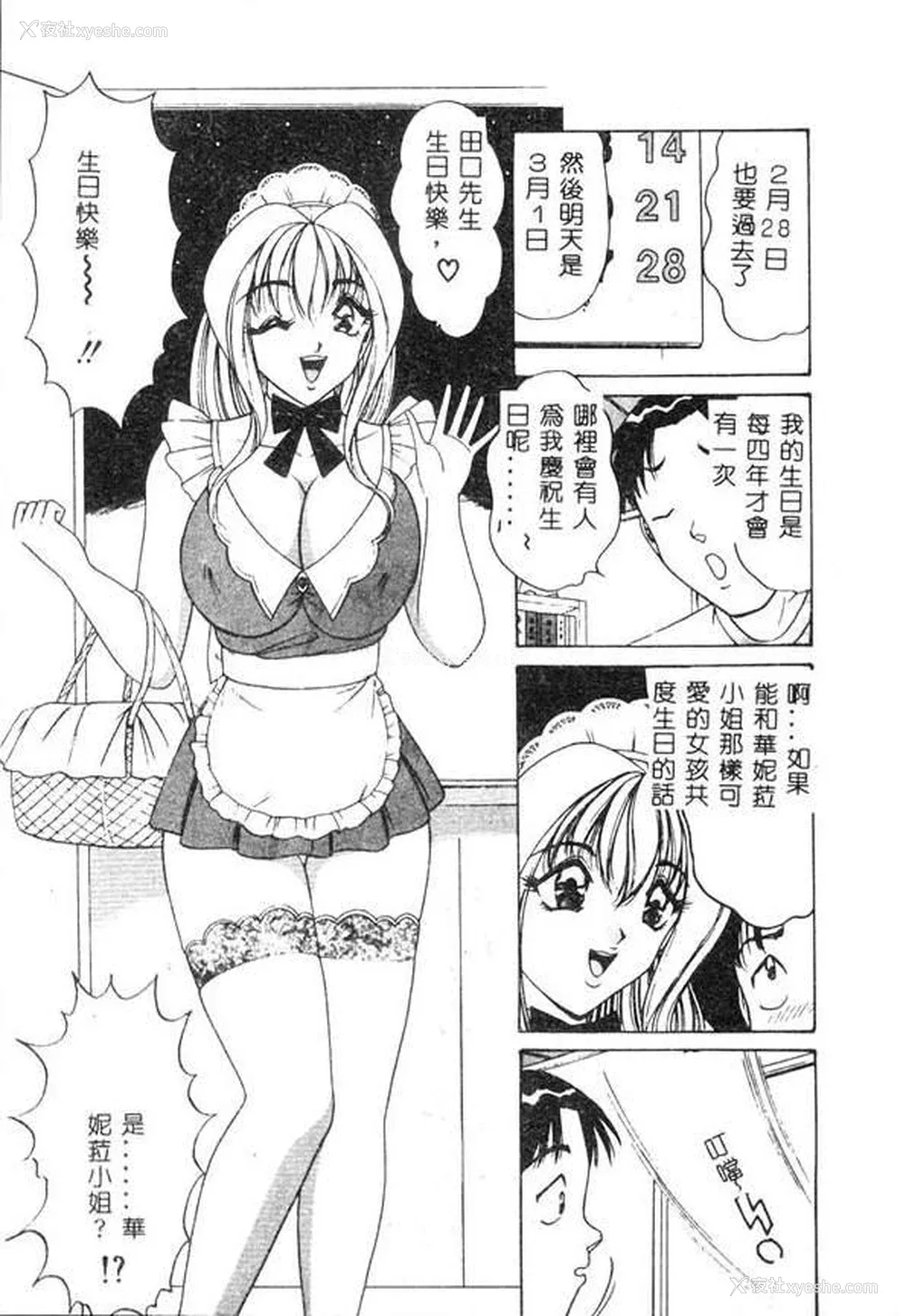 12P - [ものたりぬ] くりーむバニラ [中国翻訳]