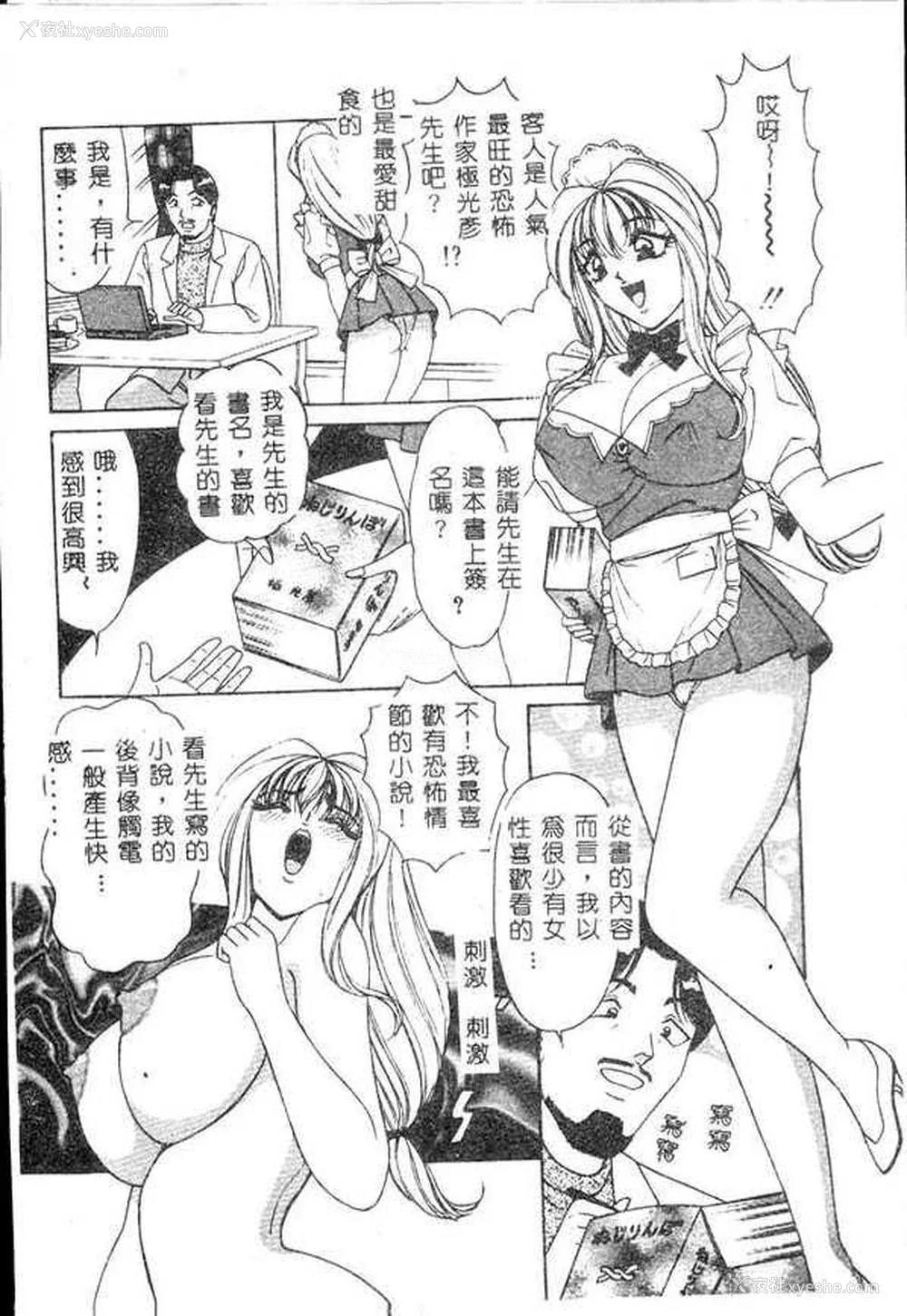 130P - [ものたりぬ] くりーむバニラ [中国翻訳]