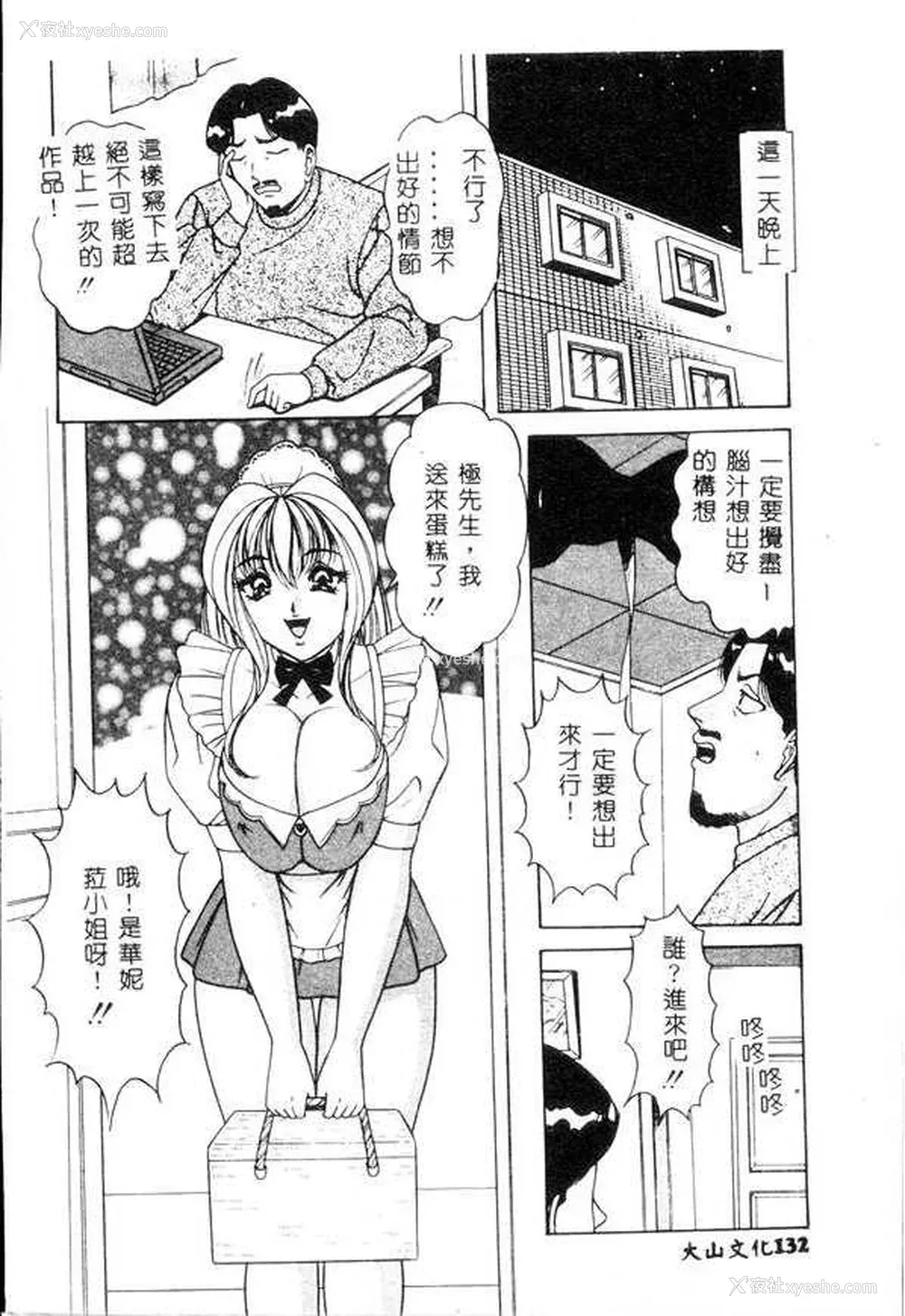 132P - [ものたりぬ] くりーむバニラ [中国翻訳]