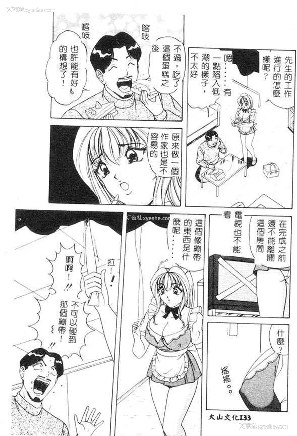 133P - [ものたりぬ] くりーむバニラ [中国翻訳]