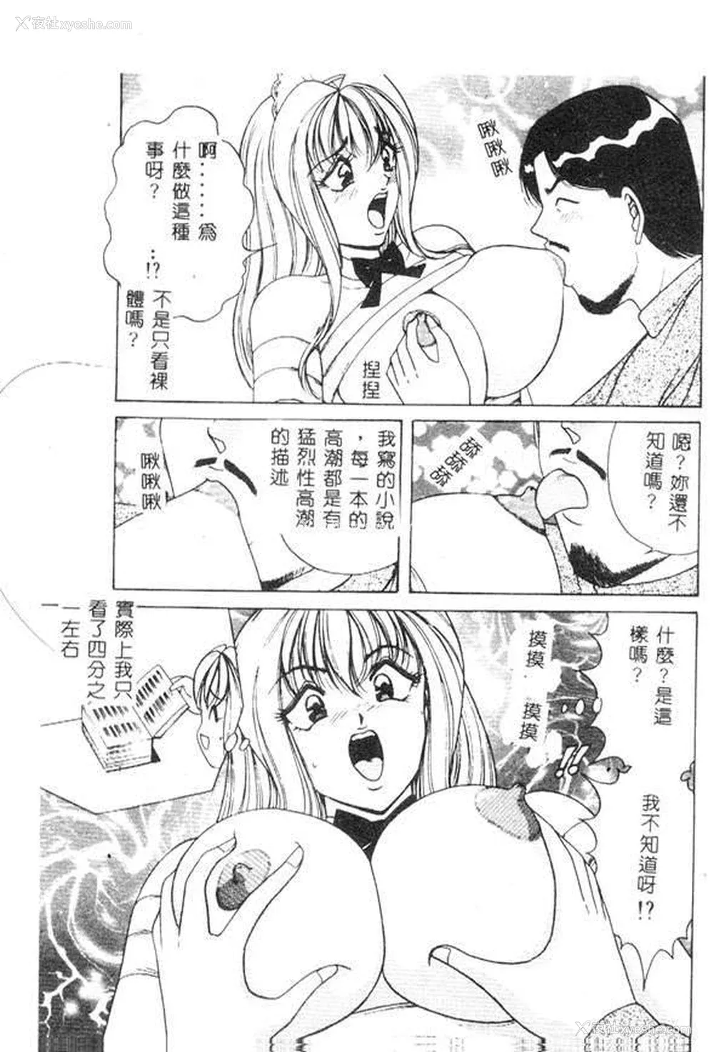 137P - [ものたりぬ] くりーむバニラ [中国翻訳]