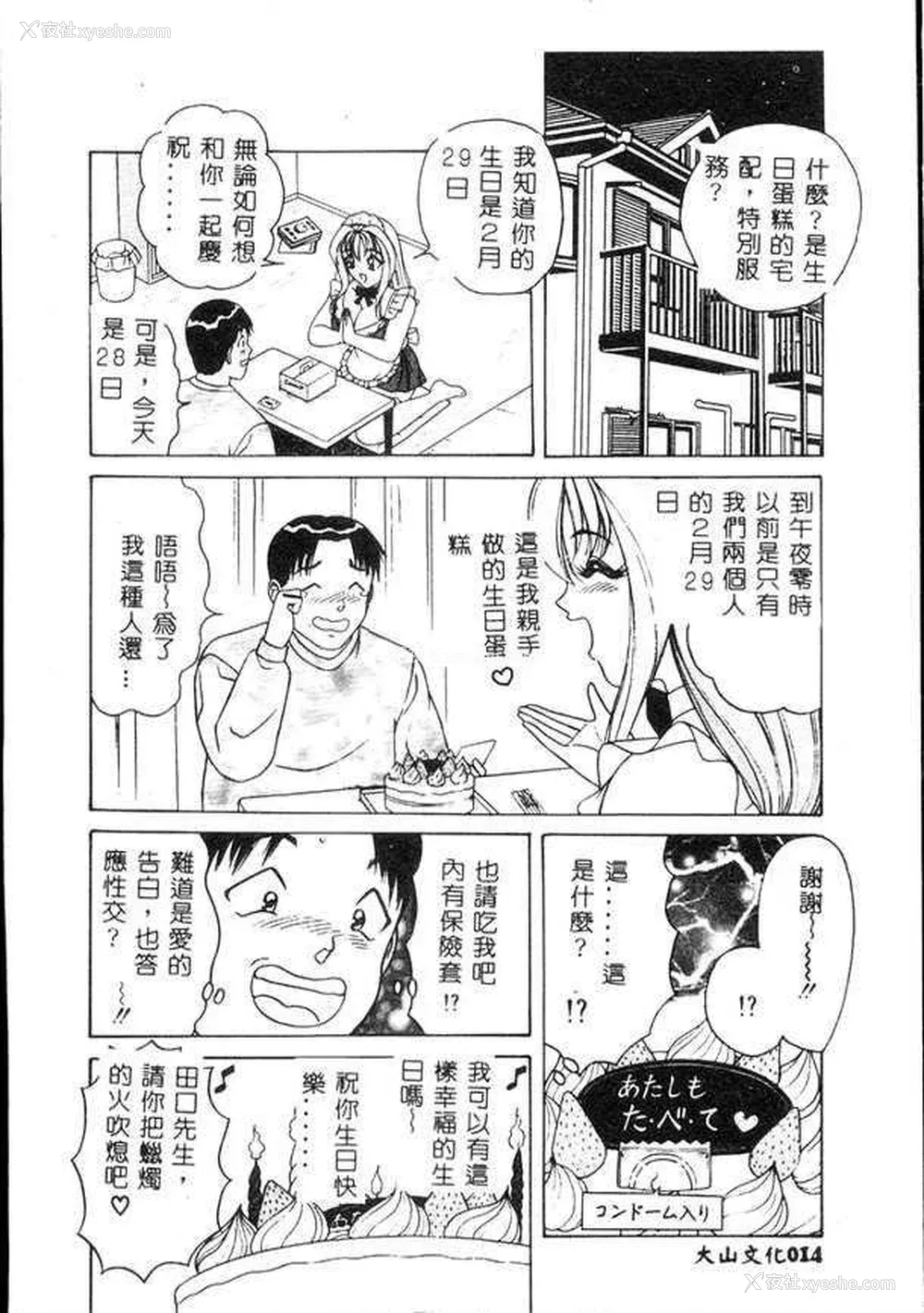 13P - [ものたりぬ] くりーむバニラ [中国翻訳]