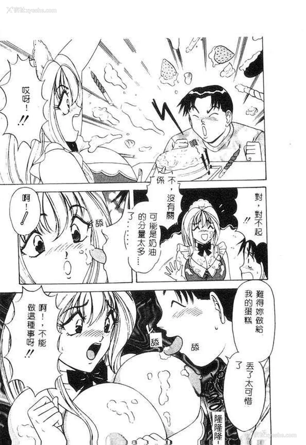 14P - [ものたりぬ] くりーむバニラ [中国翻訳]