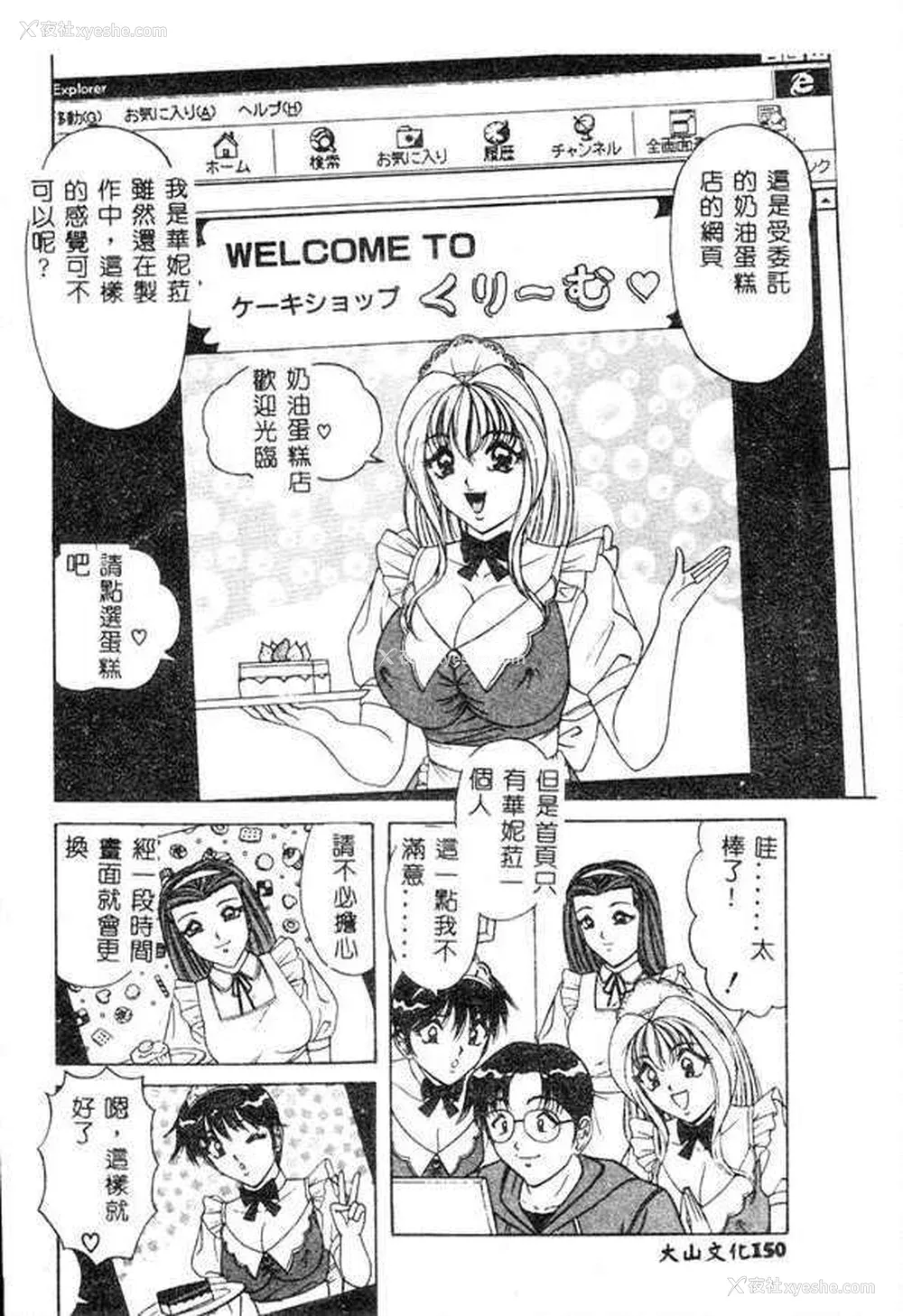 150P - [ものたりぬ] くりーむバニラ [中国翻訳]