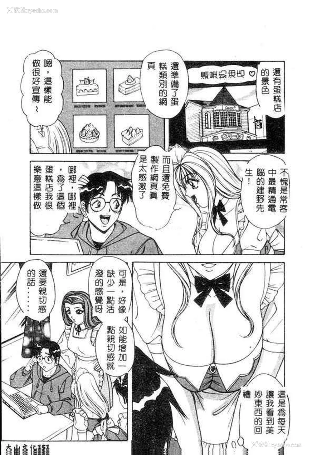 151P - [ものたりぬ] くりーむバニラ [中国翻訳]