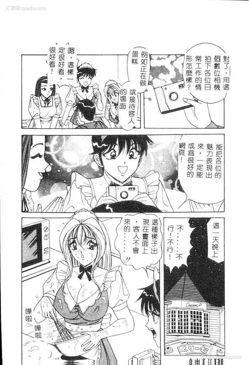 152P - [ものたりぬ] くりーむバニラ [中国翻訳]