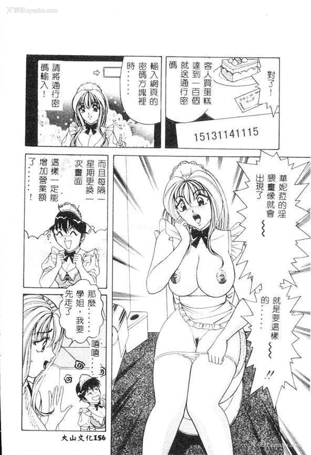 156P - [ものたりぬ] くりーむバニラ [中国翻訳]
