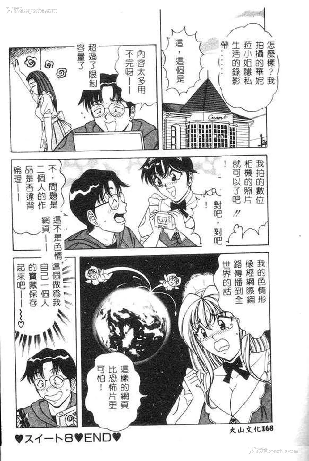 168P - [ものたりぬ] くりーむバニラ [中国翻訳]