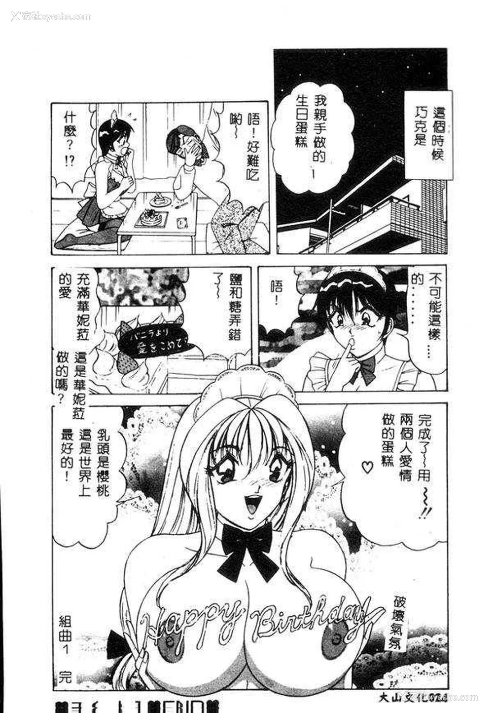 23P - [ものたりぬ] くりーむバニラ [中国翻訳]