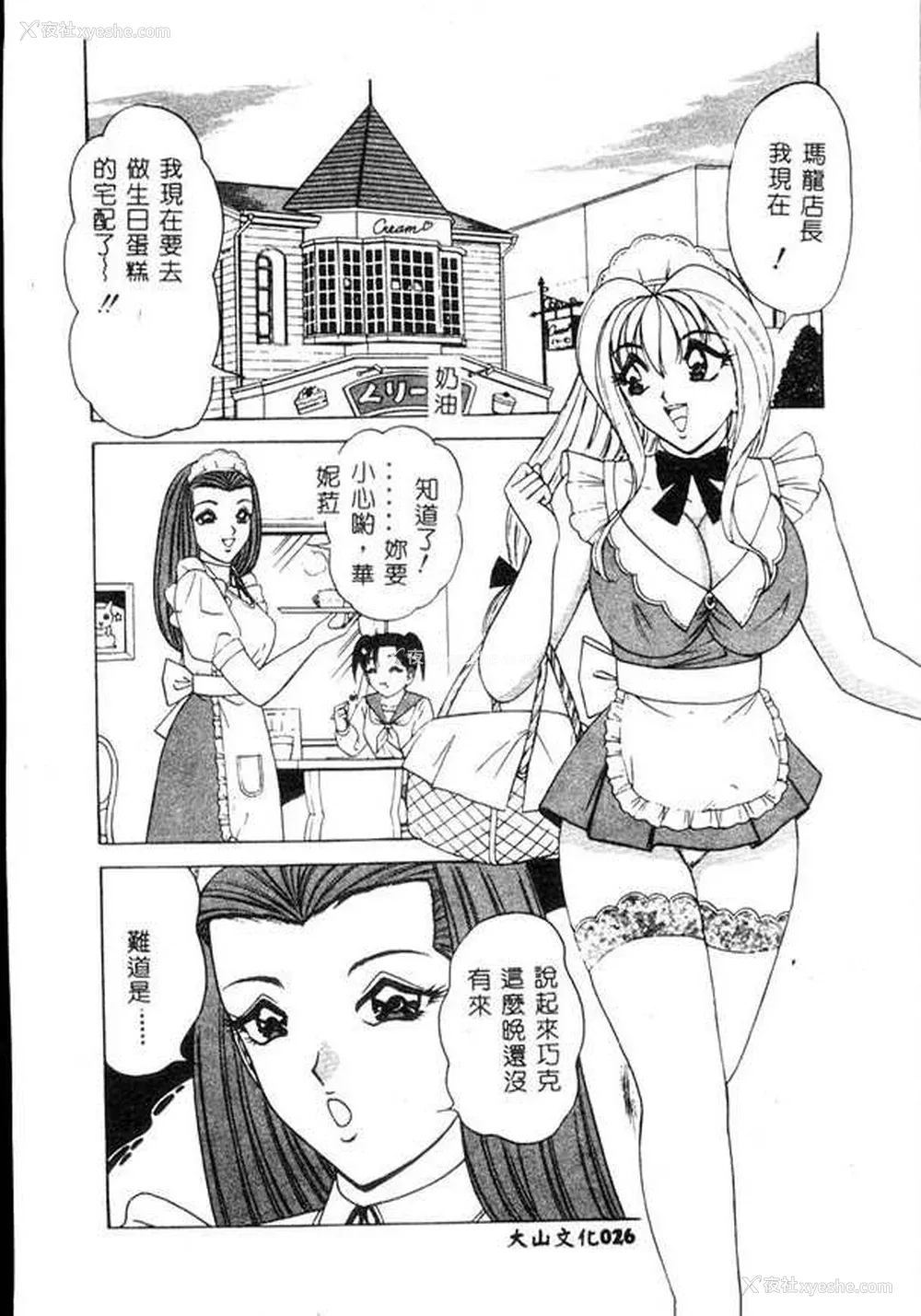 25P - [ものたりぬ] くりーむバニラ [中国翻訳]