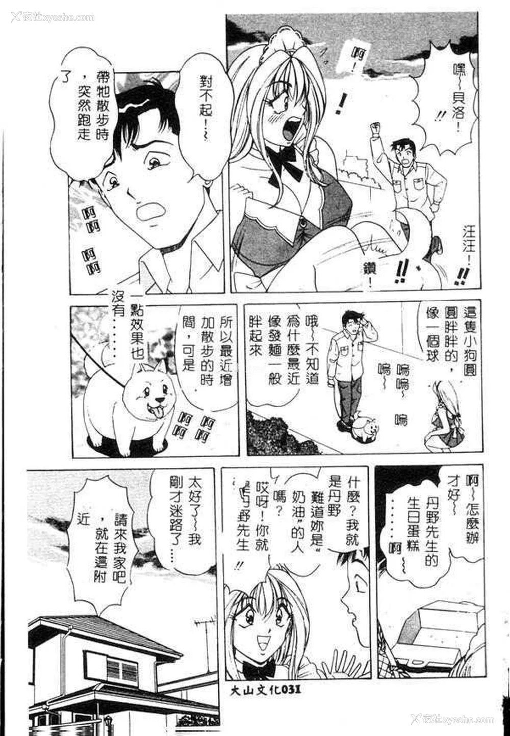 30P - [ものたりぬ] くりーむバニラ [中国翻訳]
