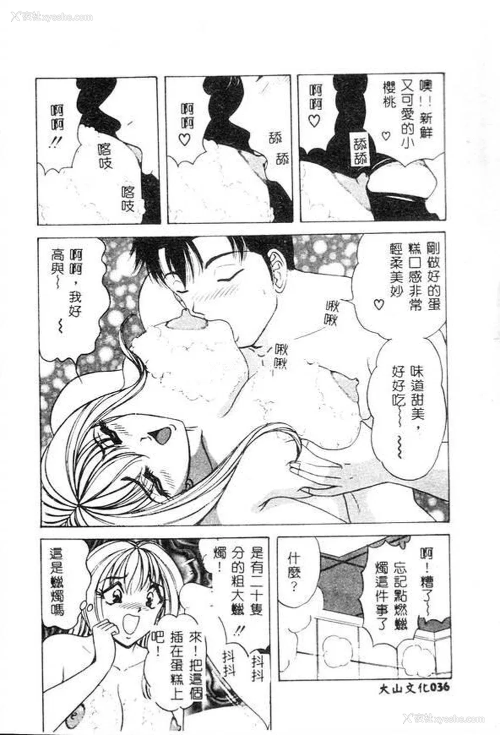 35P - [ものたりぬ] くりーむバニラ [中国翻訳]