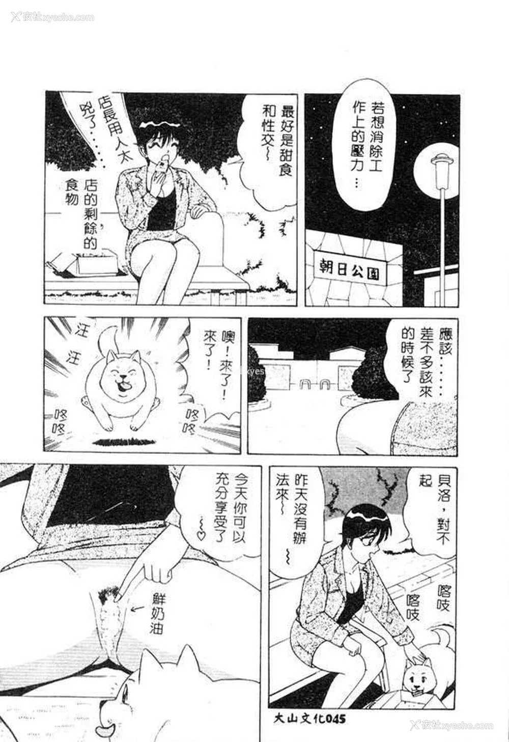 44P - [ものたりぬ] くりーむバニラ [中国翻訳]