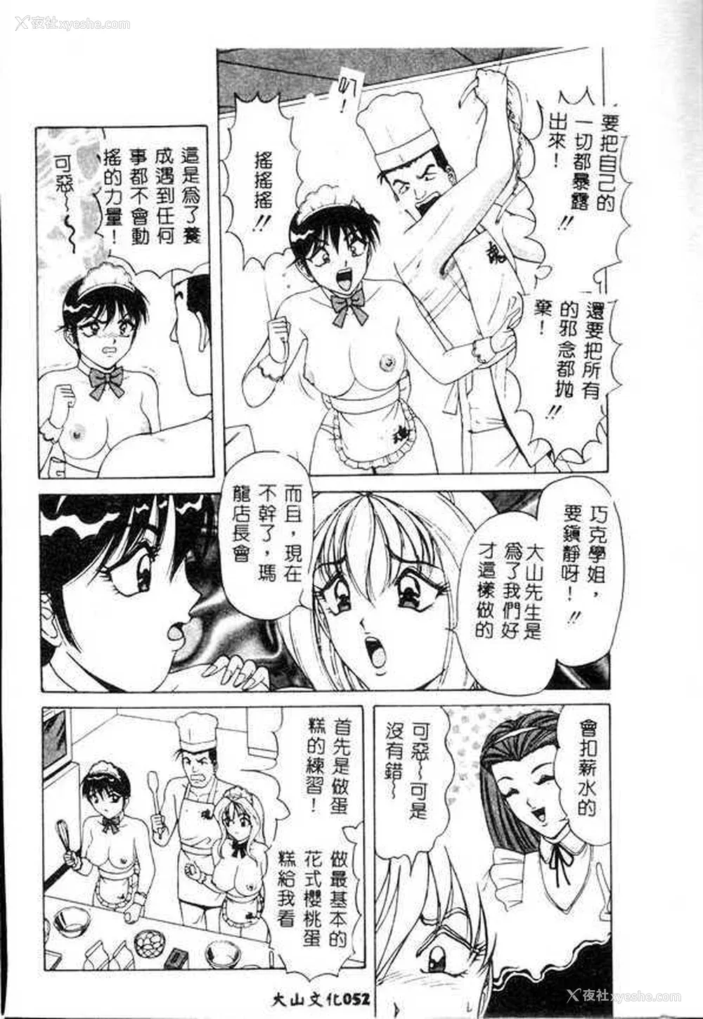 51P - [ものたりぬ] くりーむバニラ [中国翻訳]