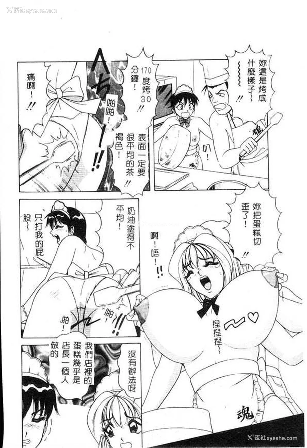 53P - [ものたりぬ] くりーむバニラ [中国翻訳]