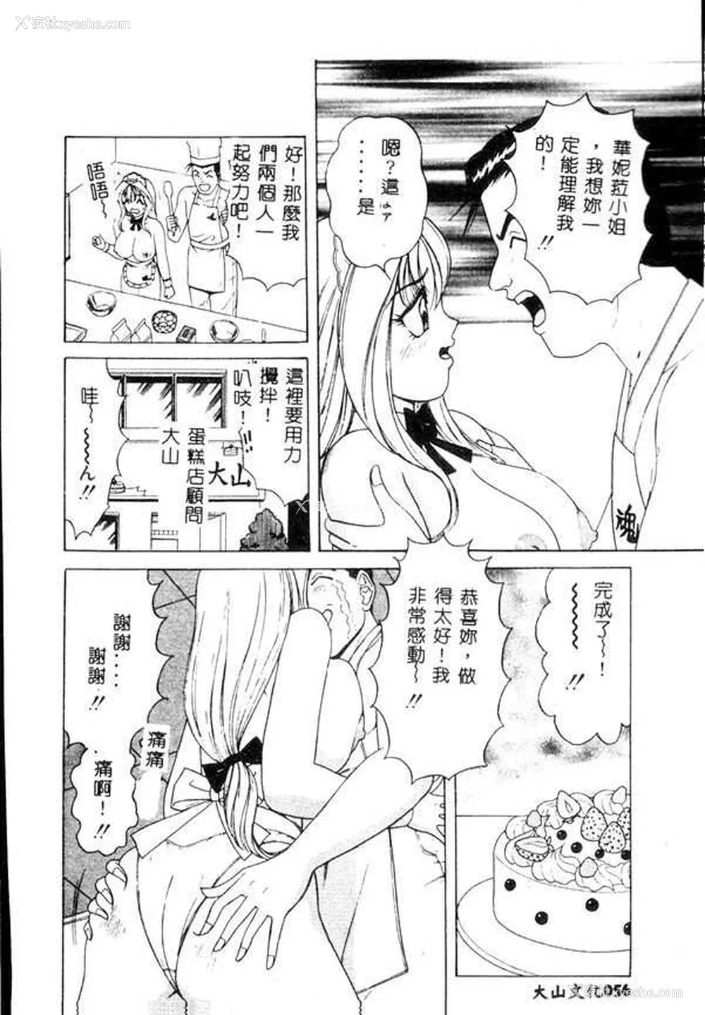 55P - [ものたりぬ] くりーむバニラ [中国翻訳]
