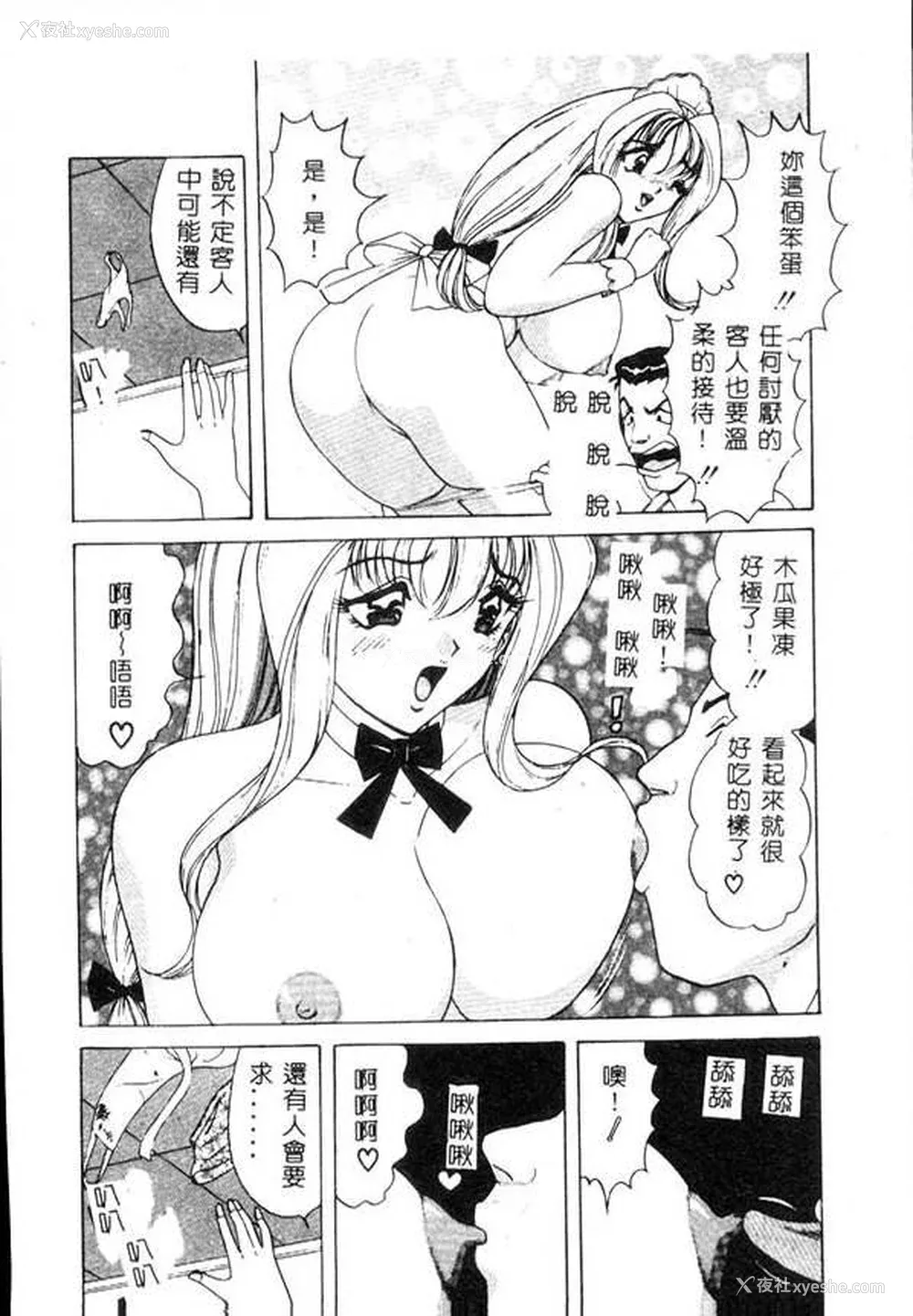 57P - [ものたりぬ] くりーむバニラ [中国翻訳]