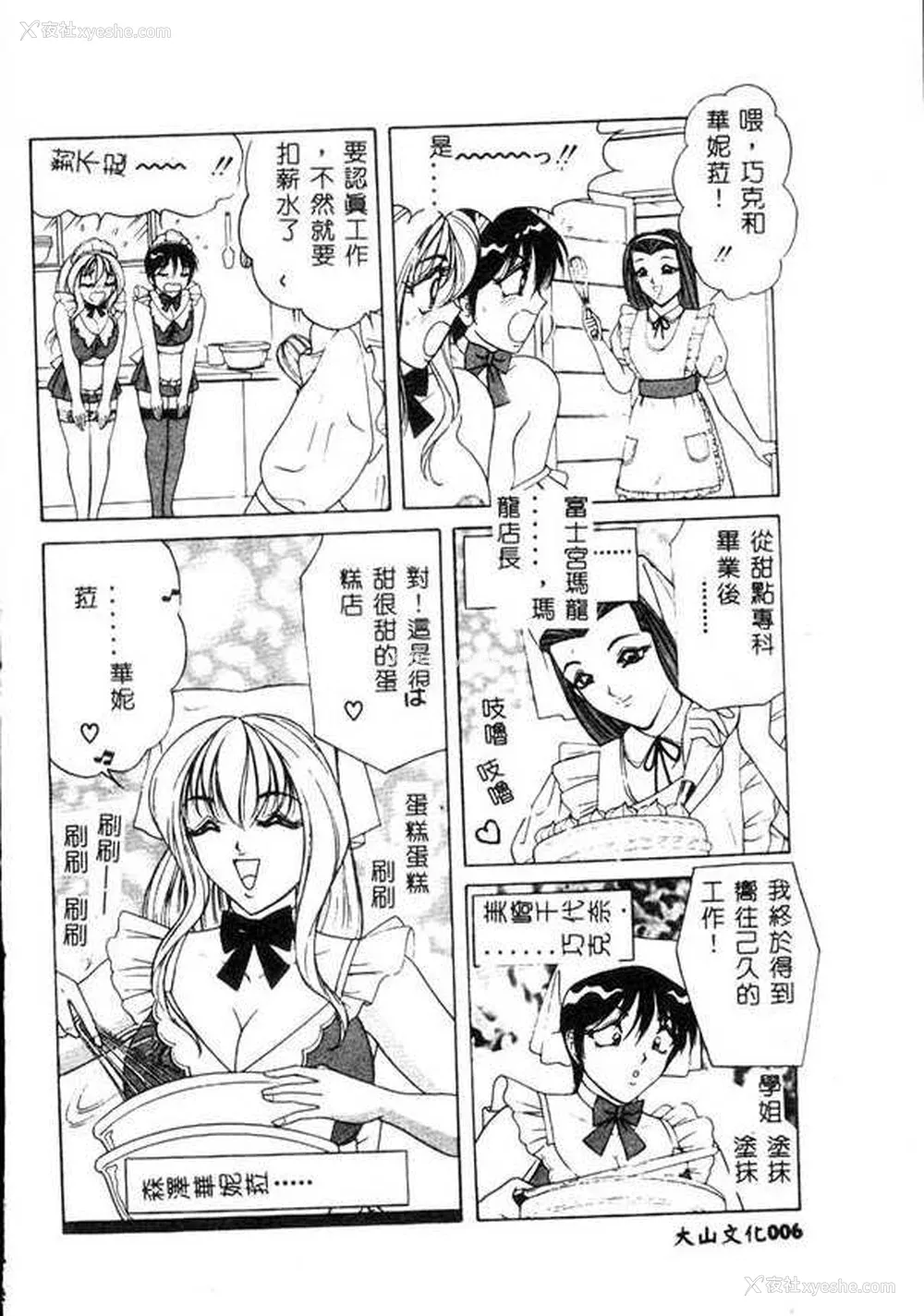 5P - [ものたりぬ] くりーむバニラ [中国翻訳]