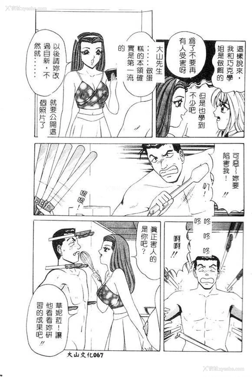 66P - [ものたりぬ] くりーむバニラ [中国翻訳]