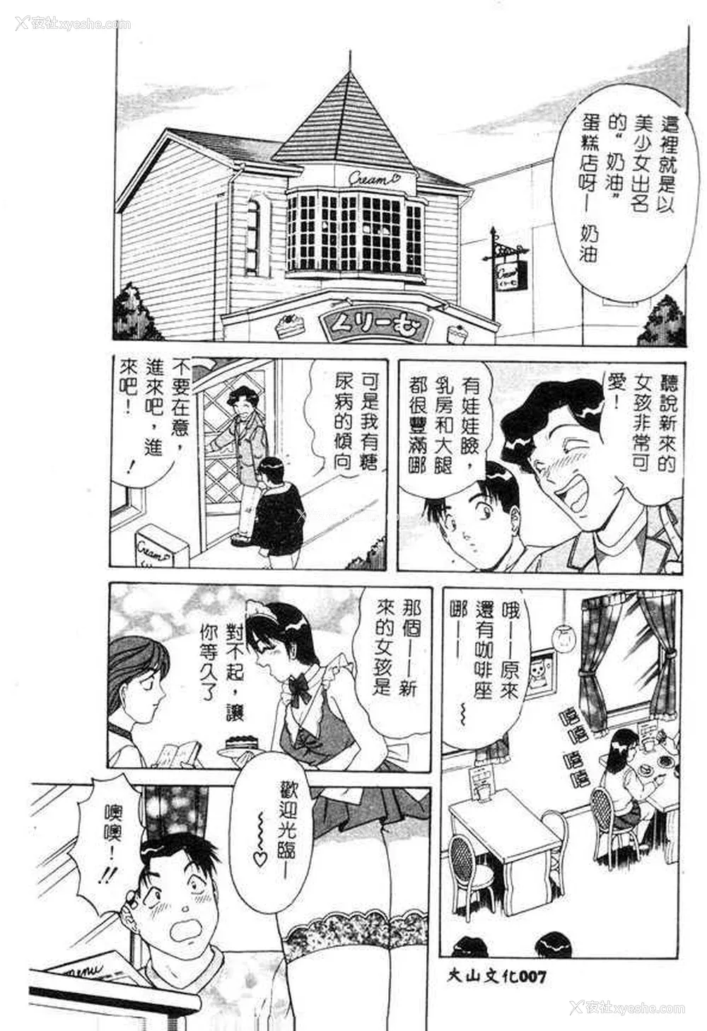 6P - [ものたりぬ] くりーむバニラ [中国翻訳]