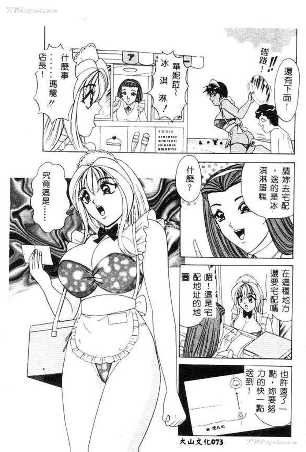 72P - [ものたりぬ] くりーむバニラ [中国翻訳]