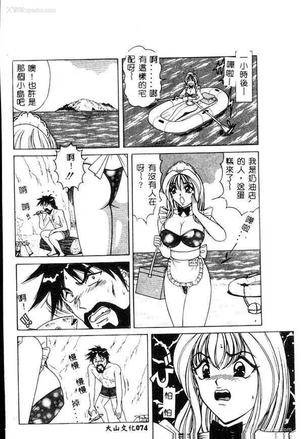 73P - [ものたりぬ] くりーむバニラ [中国翻訳]