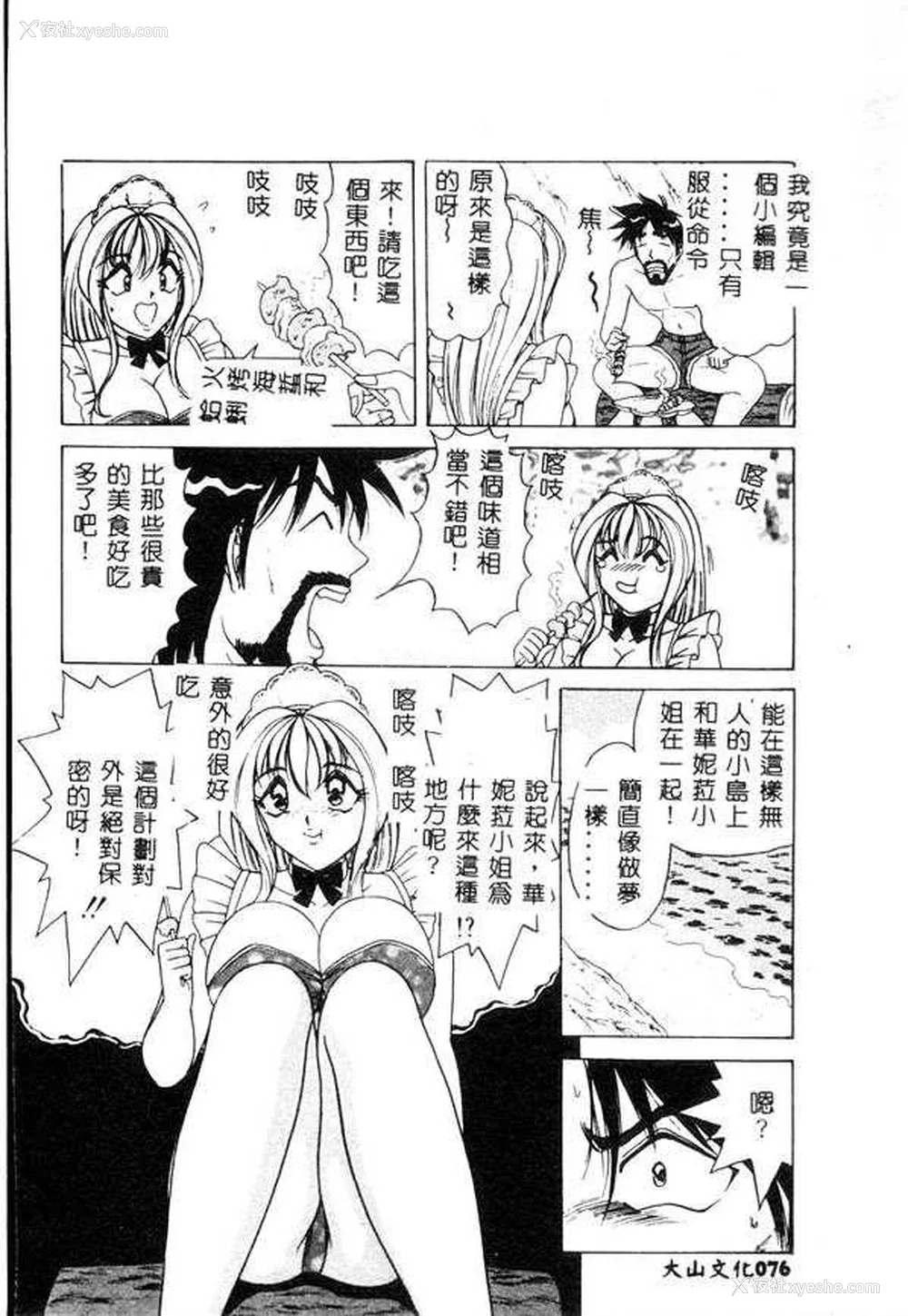 75P - [ものたりぬ] くりーむバニラ [中国翻訳]