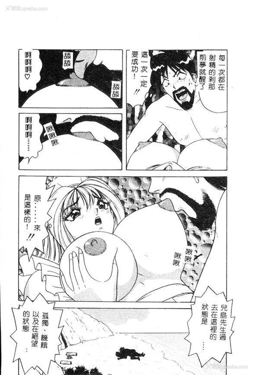 77P - [ものたりぬ] くりーむバニラ [中国翻訳]
