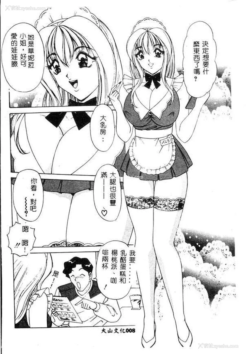 7P - [ものたりぬ] くりーむバニラ [中国翻訳]