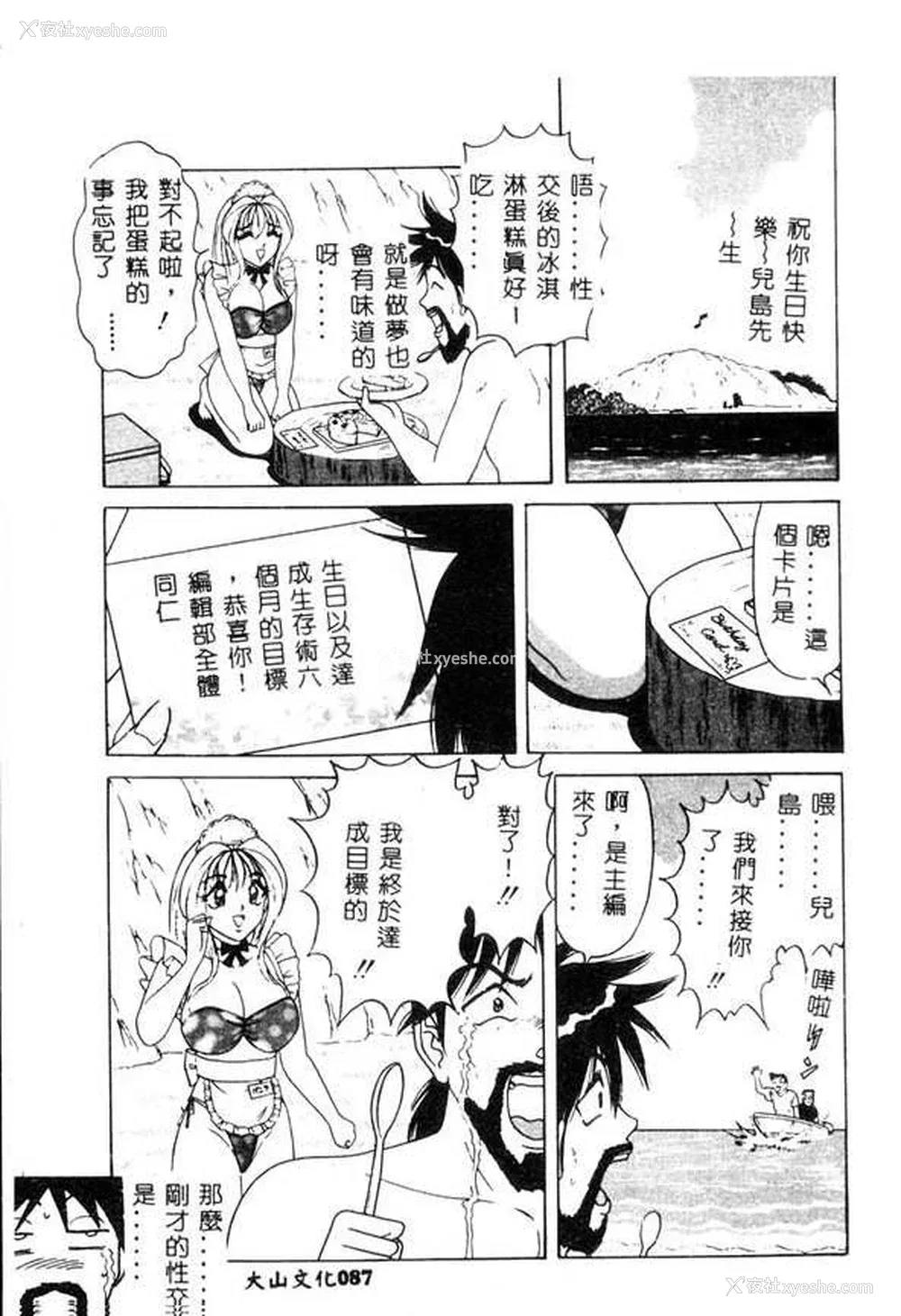 86P - [ものたりぬ] くりーむバニラ [中国翻訳]