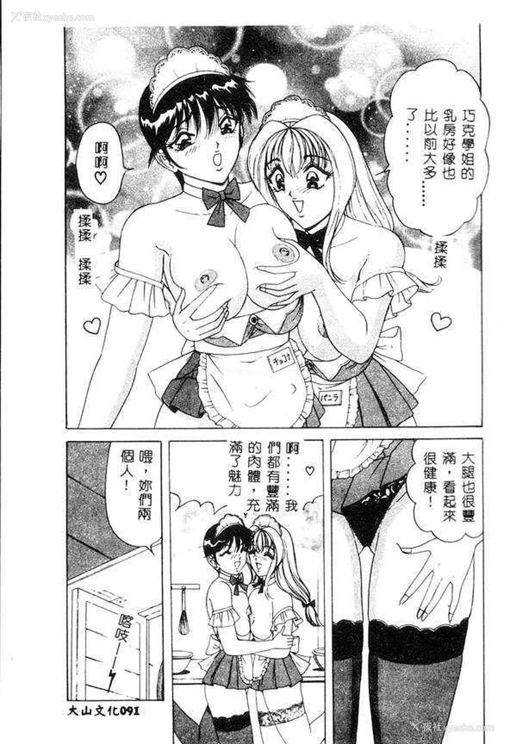 90P - [ものたりぬ] くりーむバニラ [中国翻訳]