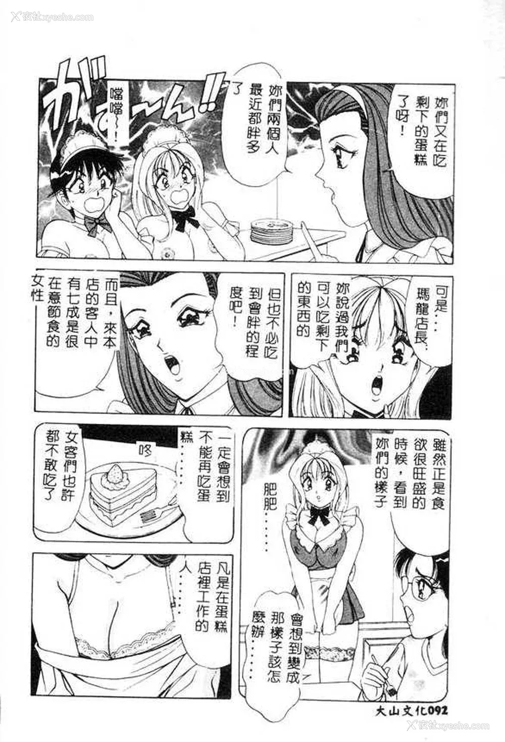91P - [ものたりぬ] くりーむバニラ [中国翻訳]