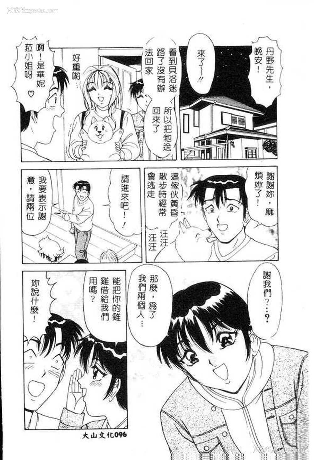 95P - [ものたりぬ] くりーむバニラ [中国翻訳]