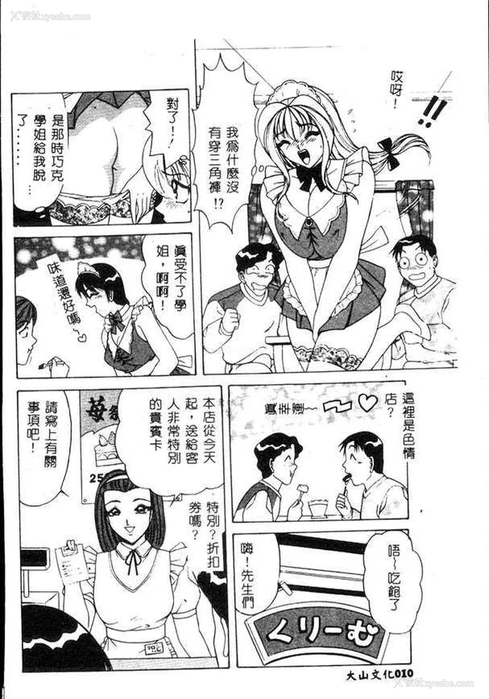 9P - [ものたりぬ] くりーむバニラ [中国翻訳]