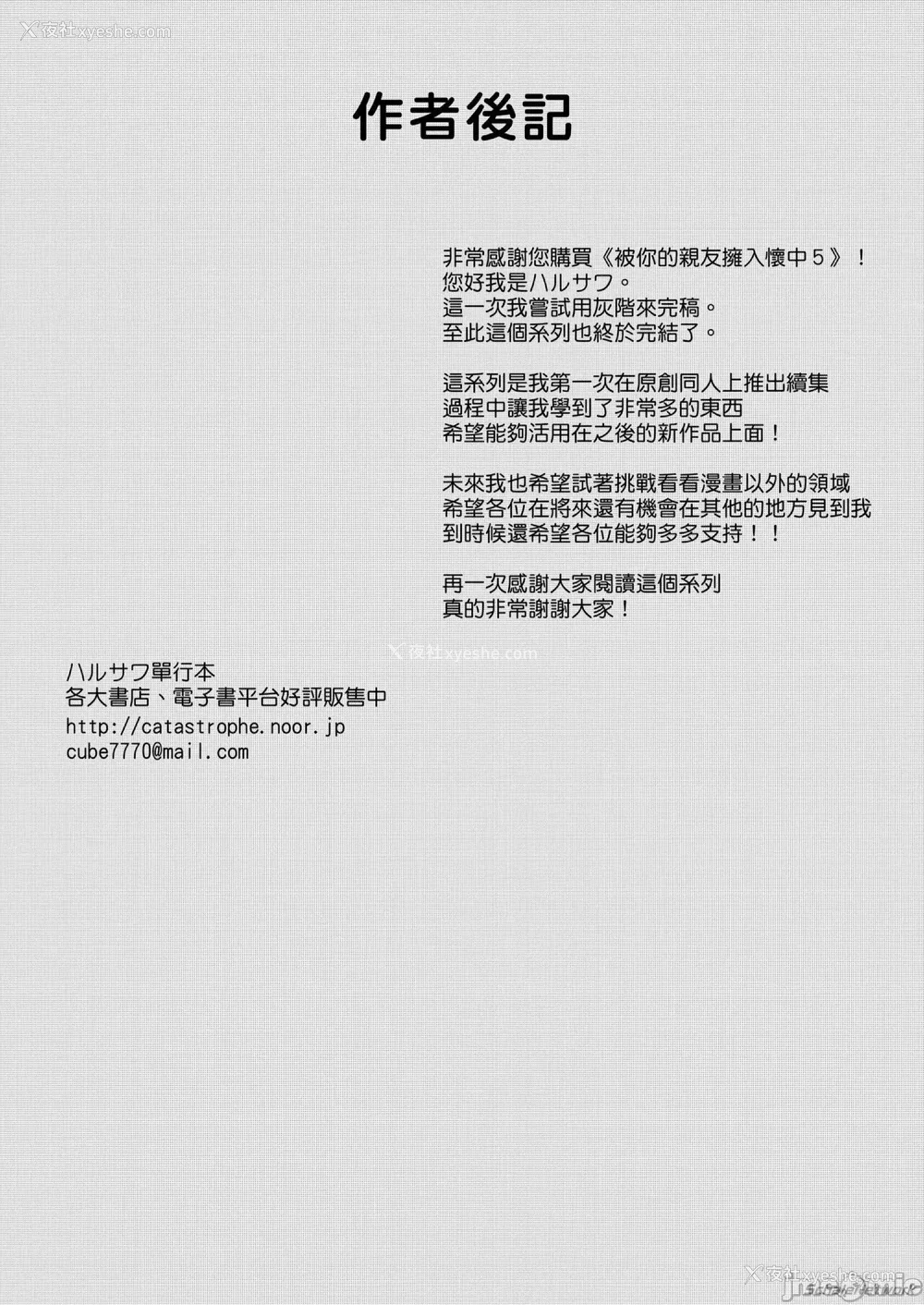 114P - [catastrophe. (ハルサワ)]あなたの亲友に抱かれて 1-5[中国翻訳][无修正]