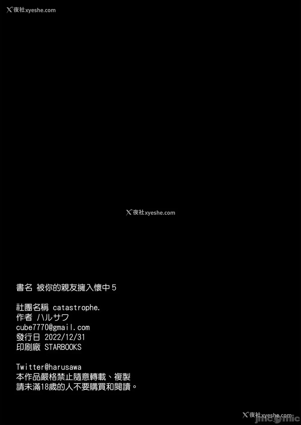 115P - [catastrophe. (ハルサワ)]あなたの亲友に抱かれて 1-5[中国翻訳][无修正]