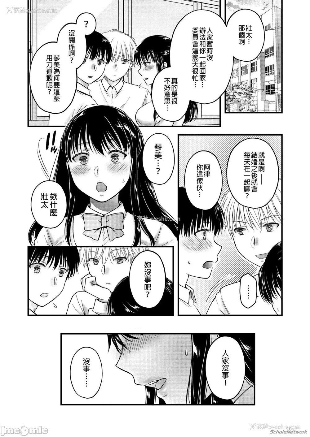 23P - [catastrophe. (ハルサワ)]あなたの亲友に抱かれて 1-5[中国翻訳][无修正]